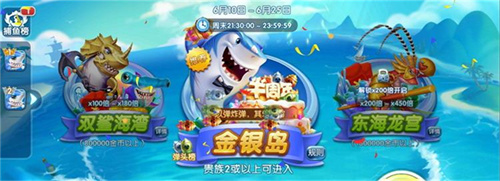 捕鱼来了金银岛在哪里 怎么进入