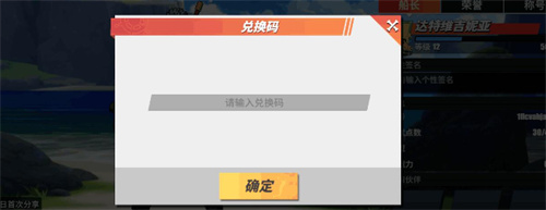 航海王热血航线兑换码大全 最新兑换码一览