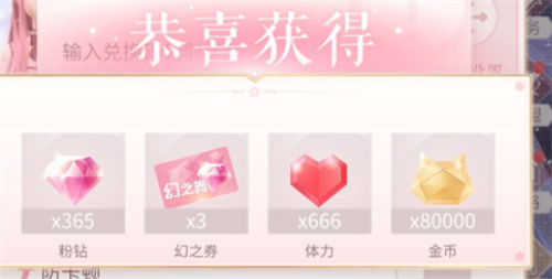 闪耀暖暖兑换码大全