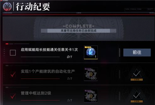 无期迷途启用赋能局长技能任务攻略 怎么启用赋能局长技能
