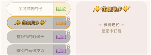 奥比岛手游星愿卡是什么