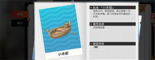 航海王热血航线船只怎么获得