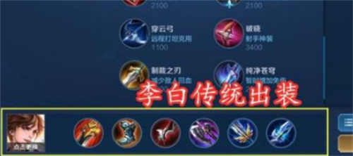 王者荣耀李白装备推荐