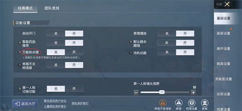 和平精英怎么标记一处地点有敌人