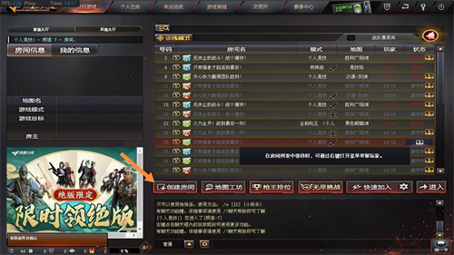 穿越火线怎么创建房间