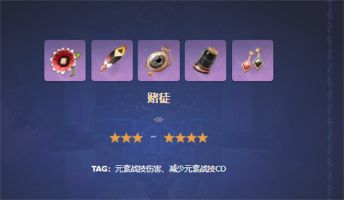 原神钟离3星圣遗物推荐