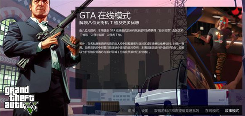 gta5如何和好友联机