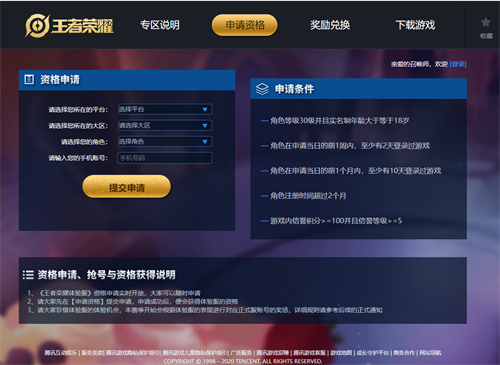 王者荣耀体验服申请标准是什么