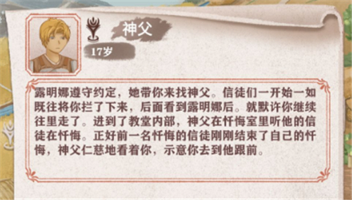 异世轮回录同伴任务攻略 露明娜夏洛蒂好感任务属性要求多少