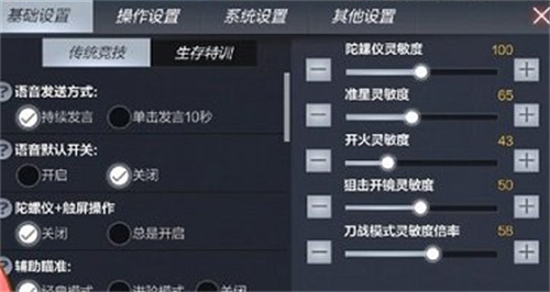 穿越火线手游灵敏度最佳设置 最稳灵敏度推荐