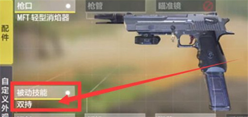 使命召唤手游怎么双持武器