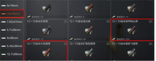 暗区突围霰弹子弹哪个好