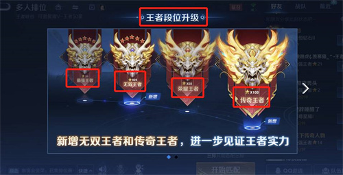 王者荣耀2022王者段位怎么划分