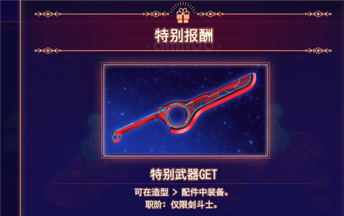 异度之刃3amiibo能刷出什么 奖励内容一览