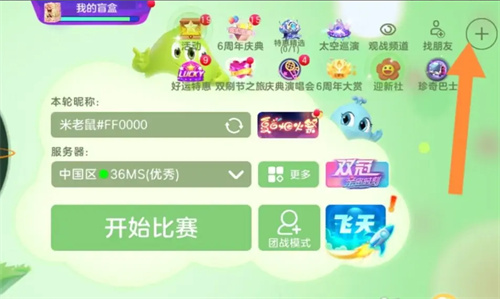 球球大作战兑换码怎么输入
