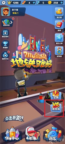 地铁跑酷怎么两个人玩