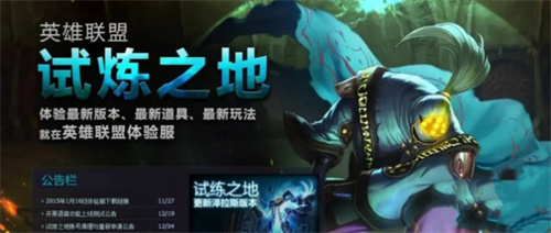 英雄联盟体验服点券怎么获得 体验服获得点券方法一览