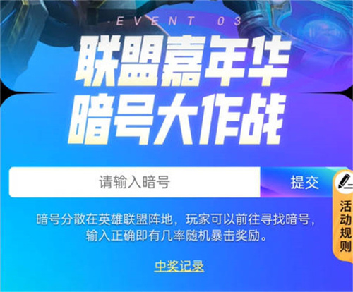 英雄联盟十一周年暗号是什么 2022周年暗号一览