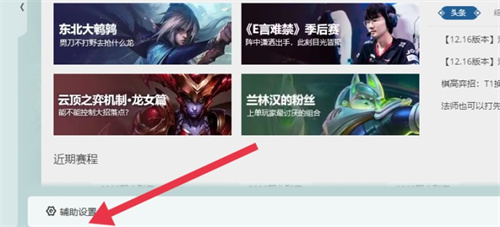 wegame符文推荐不见了怎么办  不显示符文推荐解决方法一览