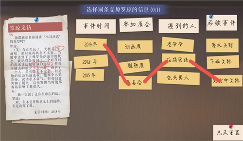 黑猫奇闻社第二章罗琼的信息复原攻略 词条选择顺序图解