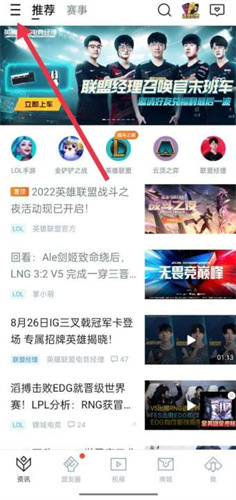 掌上英雄联盟怎么换区登录