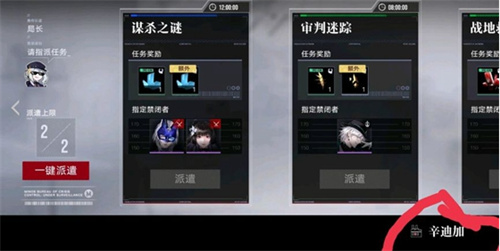 无期迷途派遣辛迪加区域怎么解锁