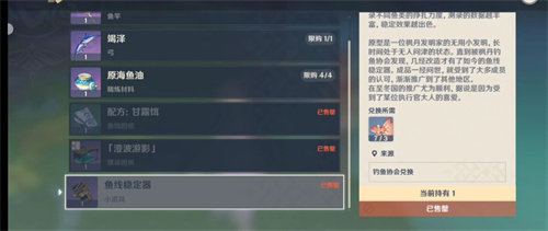 原神鱼线稳定器怎么获取