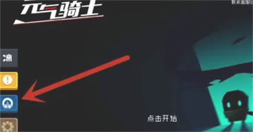 元气骑士怎么切换账号 切换账号教程