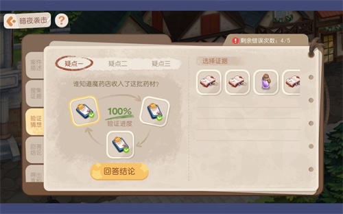 奥比岛手游暗夜袭击第二章攻略