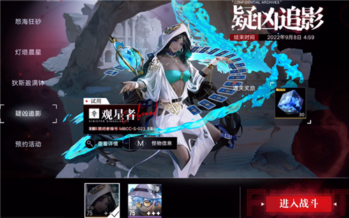 无期迷途观星者疑凶追影怎么过 观星者试用关卡通关攻略