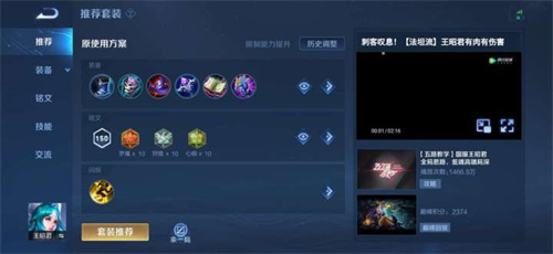 王者荣耀王昭君最强出装一览 出什么装备最厉害