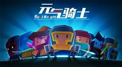 元气骑士兑换码大全 最新礼包码合集