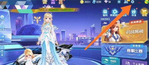 qq飞车手游如何隐藏贵族标志