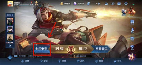 王者荣耀赏金赛入口在哪 2022最新位置