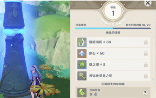 原神草神像各等级奖励一览