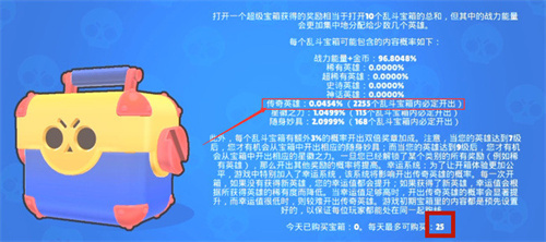 荒野乱斗出传奇英雄时爆率是多少