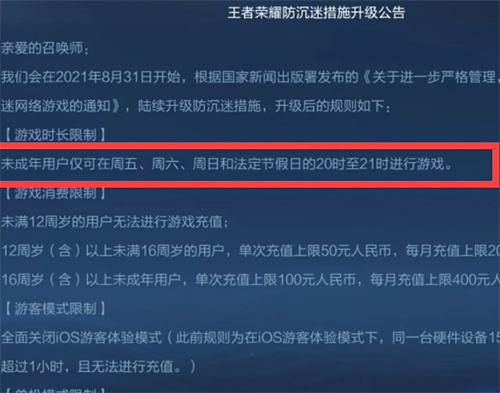 王者荣耀未成年时间限制是生日当天解除吗