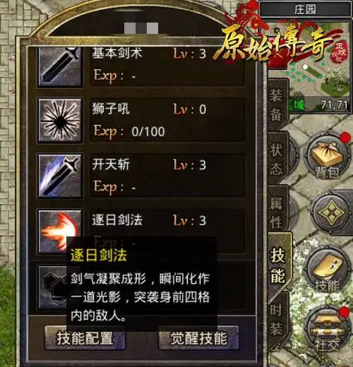 原始传奇战士技能升级顺序 优先升什么技能