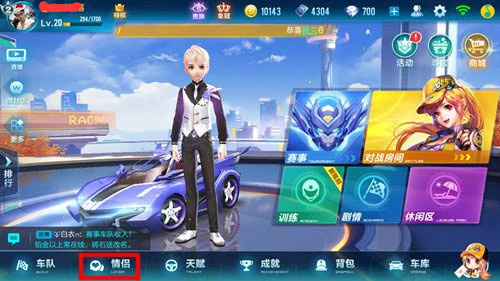 qq飞车手游怎么建立情侣关系