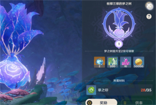 原神梦之树多少草之印升一级