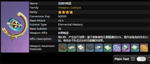 原神流浪的晚星属性介绍 90级属性一览