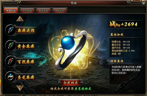 冰雪传奇麻痹戒指和复活戒哪个好