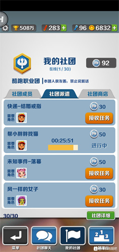 地铁跑酷社团任务怎么做