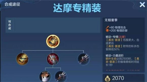 王者荣耀达摩专精装备是什么