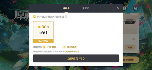 云原神要钱吗 怎么收费的