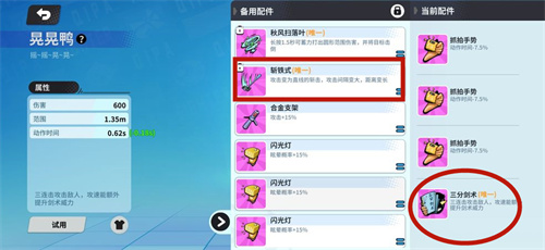 奇葩战斗家三分剑术和斩铁式哪个好