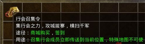 原始传奇召集令有什么用