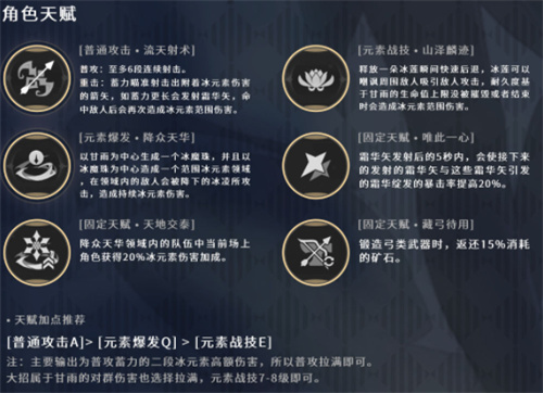 原神甘雨天赋加点推荐 升级顺序一览