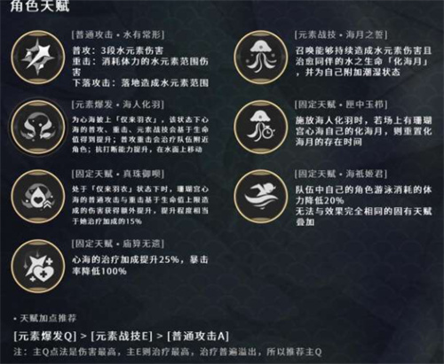 原神心海天赋升级顺序一览 优先升级哪个