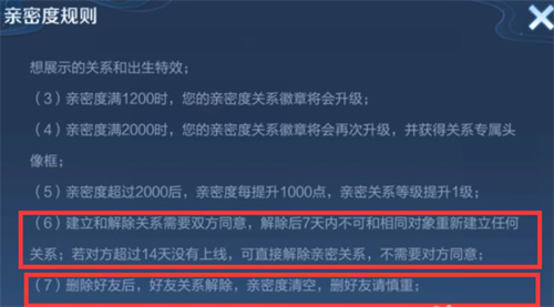 王者荣耀恋爱关系可以单方面解除吗 条件是什么
